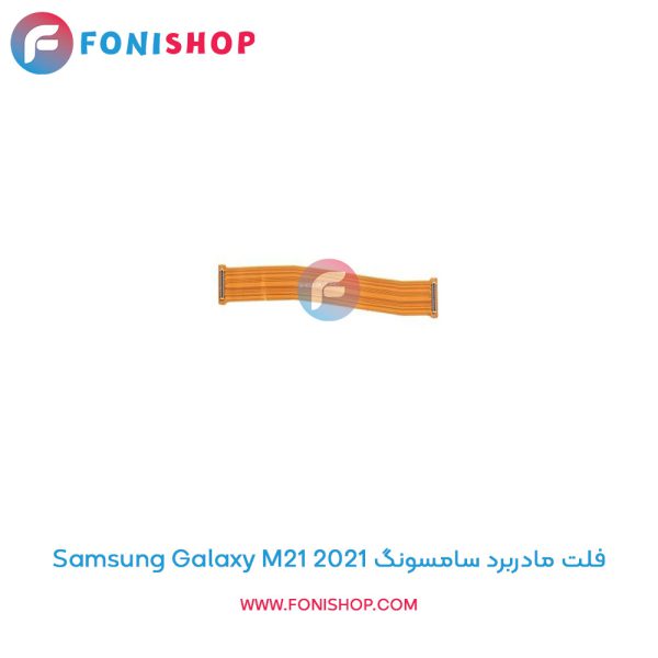 فلت مادربرد سامسونگ Galaxy M21 2021