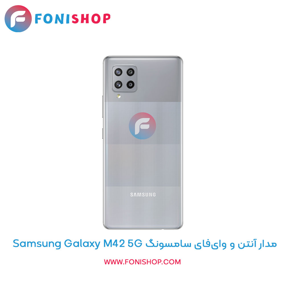 مدار آنتن و وای‌فای سامسونگ Galaxy M42 5G