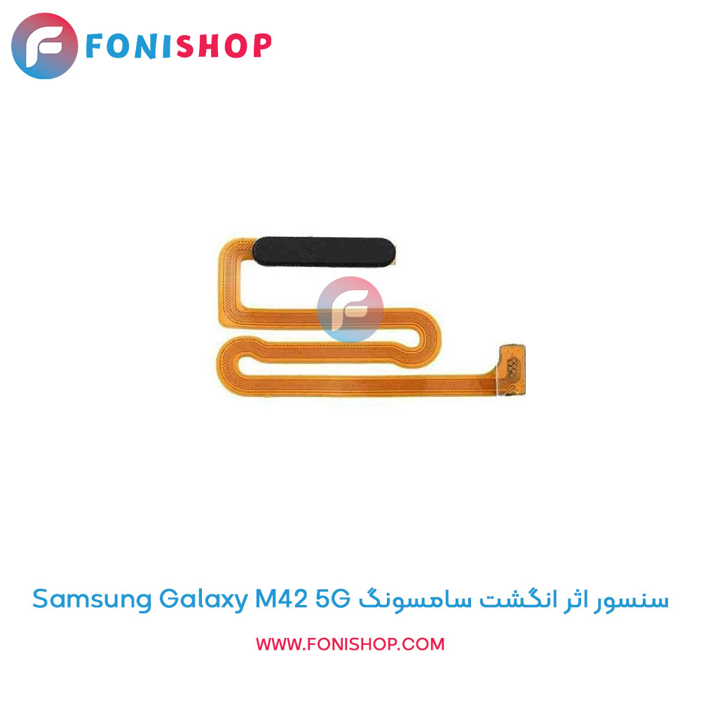 سنسور اثر انگشت سامسونگ Galaxy M42 5G
