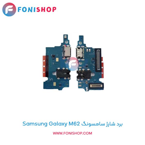 برد شارژ گوشی سامسونگ Galaxy M62