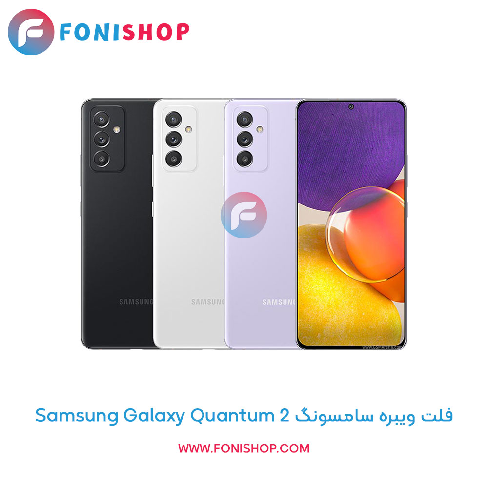 فلت ویبره سامسونگ Galaxy Quantum 2