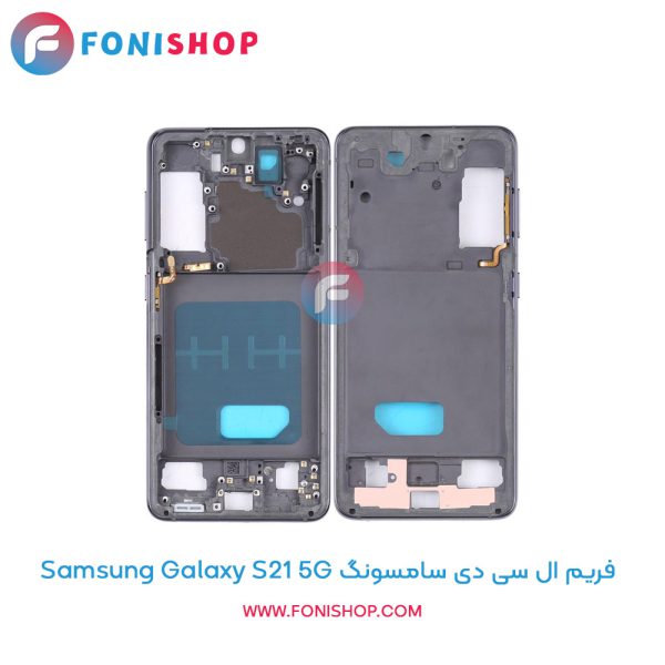 فریم ال سی دی سامسونگ Galaxy S21 5G