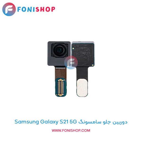 دوربین جلو سامسونگ Galaxy S21 5G