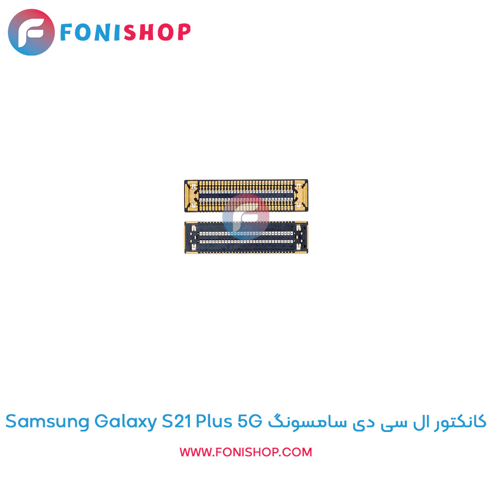 کانکتور ال سی دی سامسونگ Galaxy S21 Plus 5G