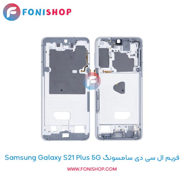 فریم ال سی دی سامسونگ Galaxy S21 Plus 5G