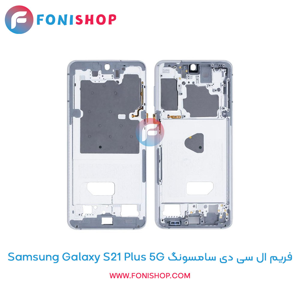 فریم ال سی دی سامسونگ Galaxy S21 Plus 5G