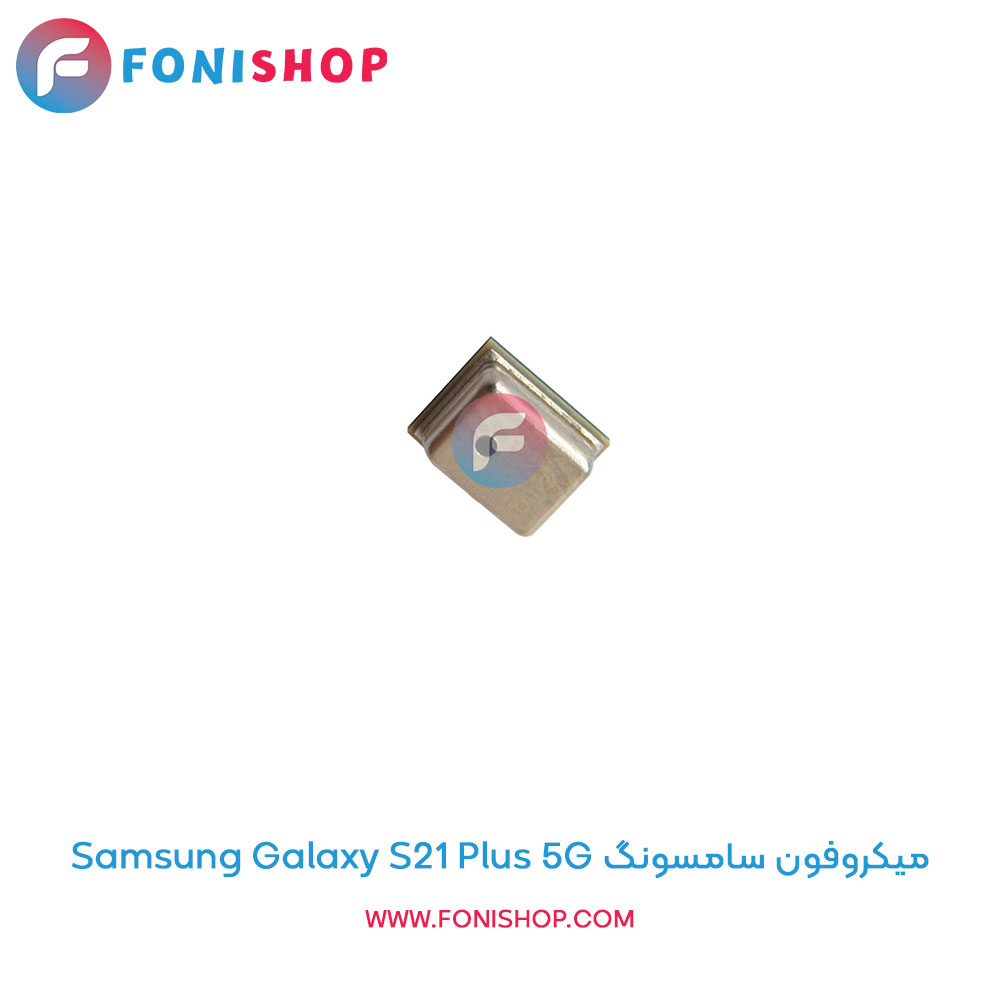 میکروفون سامسونگ Galaxy S21 Plus 5G