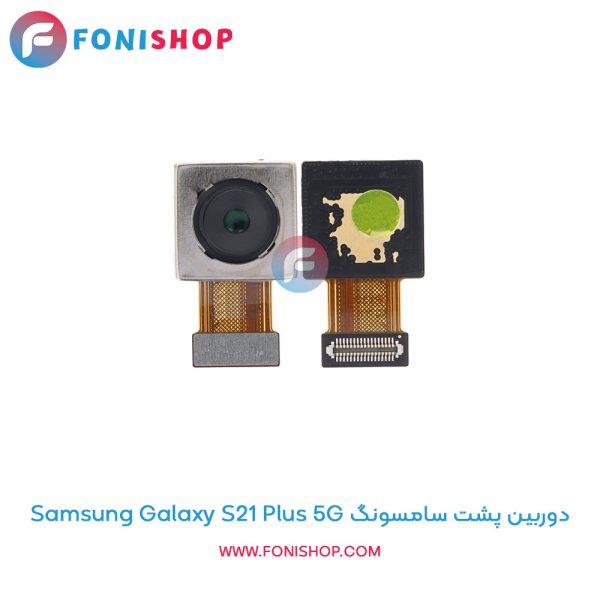 دوربین پشت سامسونگ Samsung Galaxy S21 Plus 5G