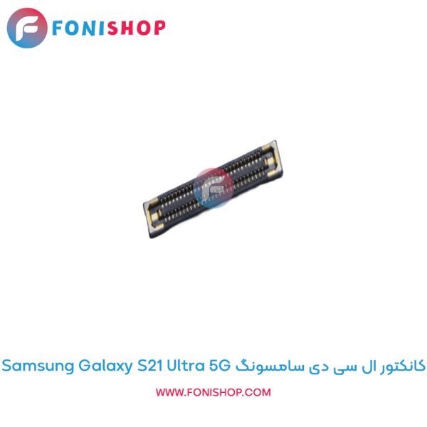 کانکتور ال سی دی سامسونگ Galaxy S21 Ultra 5G
