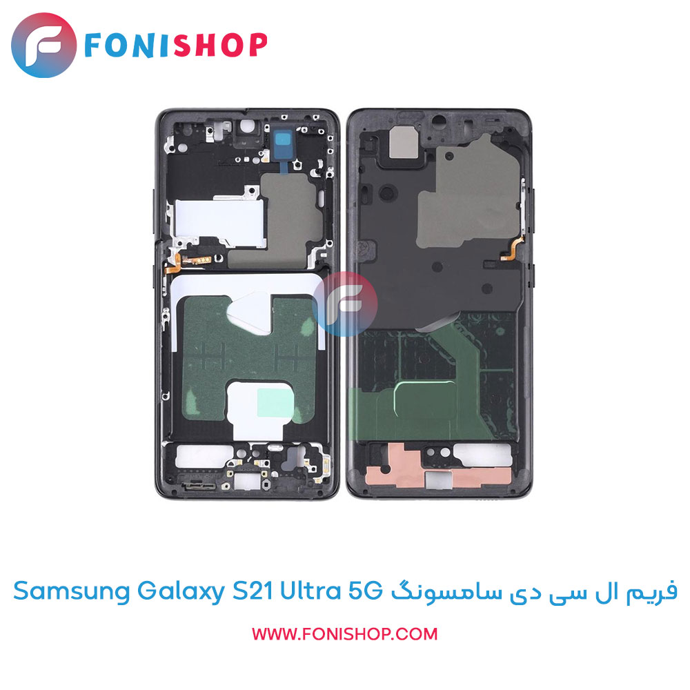 فریم ال سی دی سامسونگ Galaxy S21 Ultra 5G