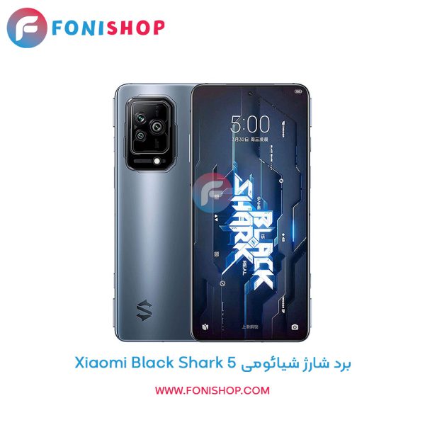 برد شارژ گوشی شیائومی Xiaomi Black Shark 5