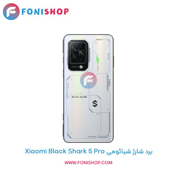 برد شارژ گوشی شیائومی Xiaomi Black Shark 5 Pro