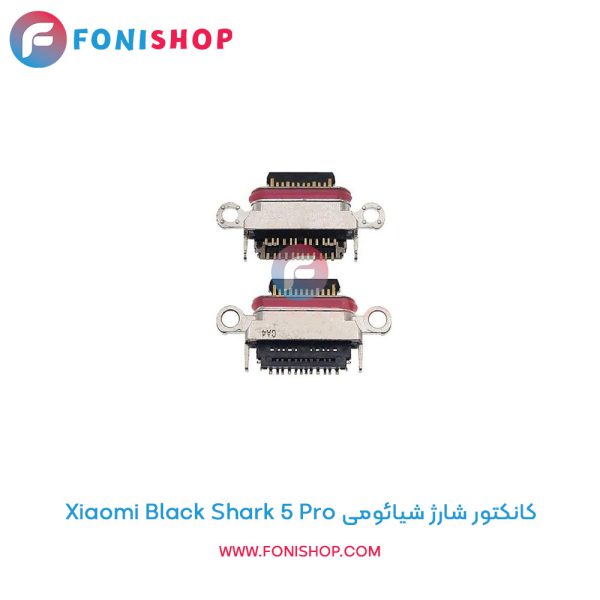 کانکتور شارژ شیائومی Xiaomi Black Shark 5 Pro