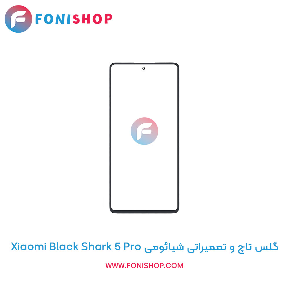 گلس تاچ شیائومی Black Shark 5 Pro
