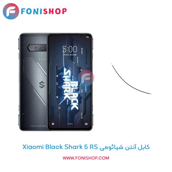 کابل آنتن شیائومی Black Shark 5 RS