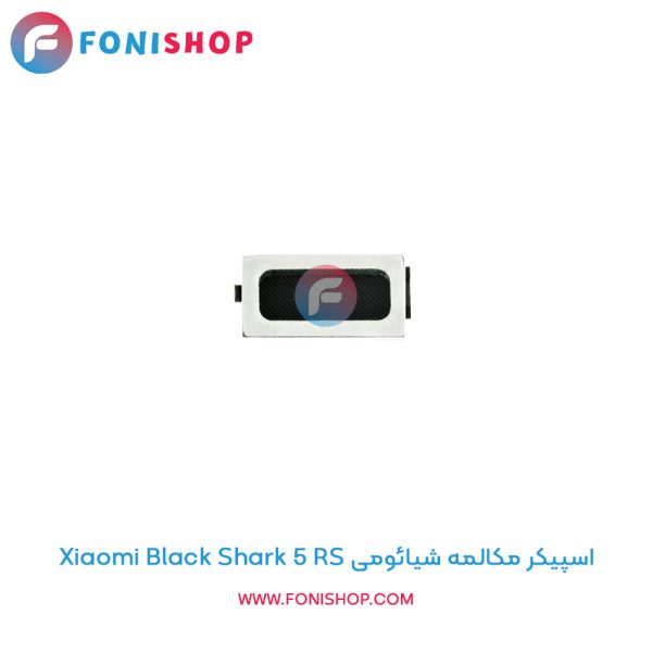 اسپیکر مکالمه شیائومی Xiaomi Black Shark 5 RS