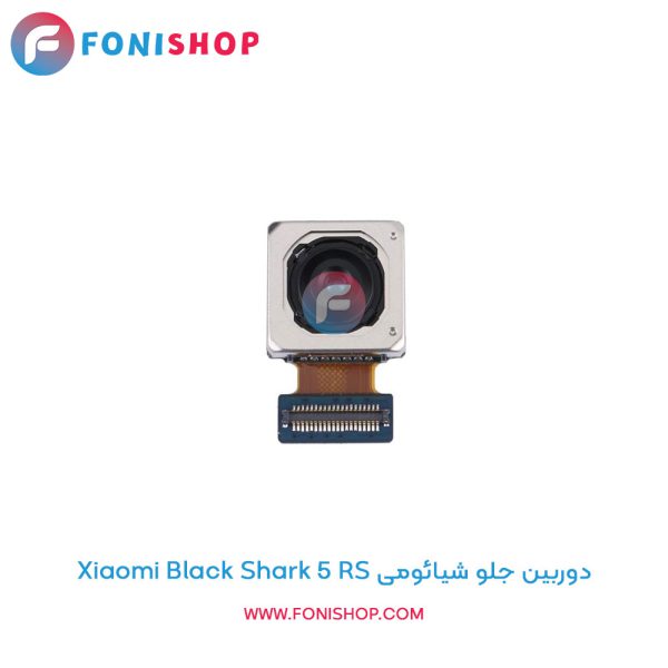 دوربین جلو شیائومی Black Shark 5 RS