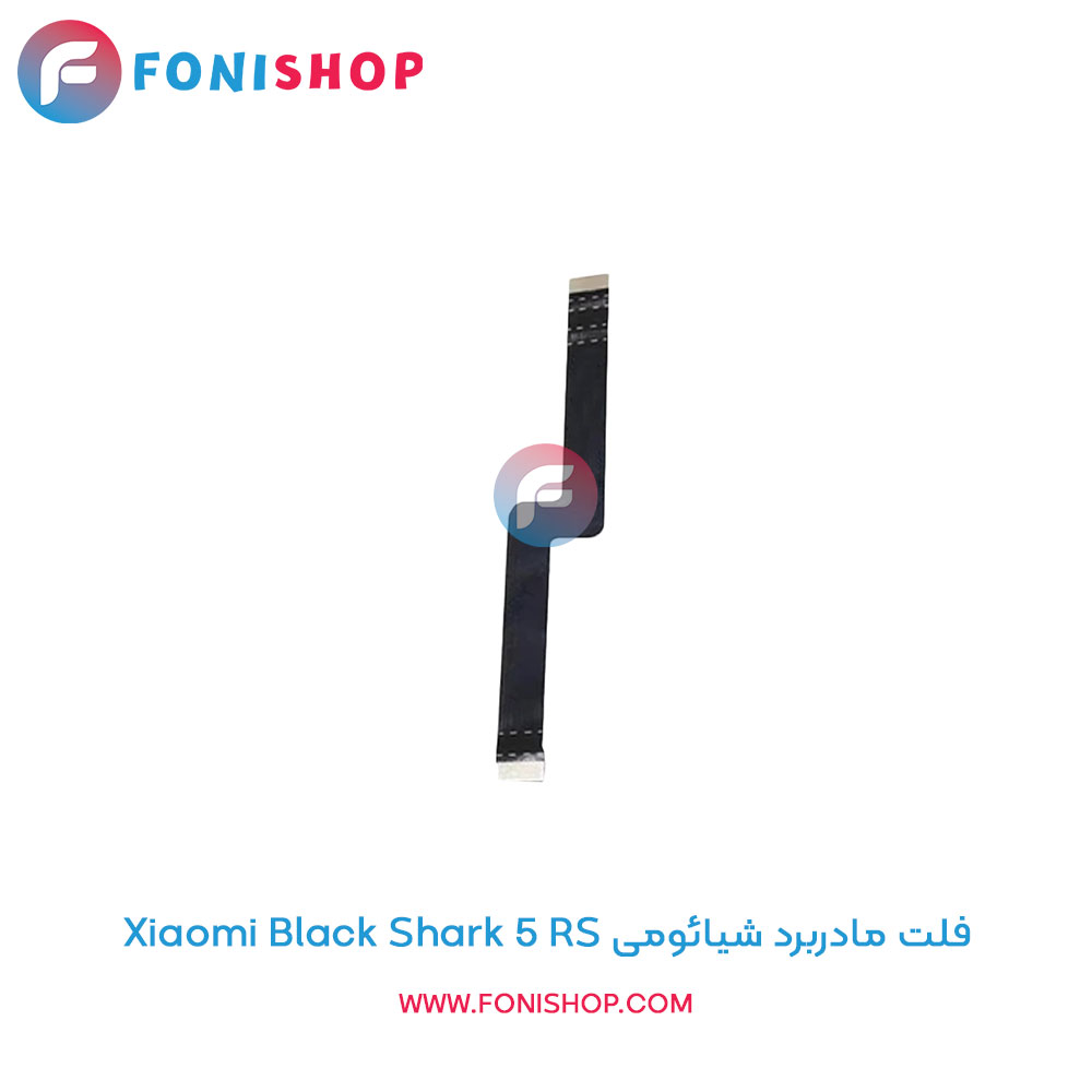 فلت مادربرد شیائومی Xiaomi Black Shark 5 RS