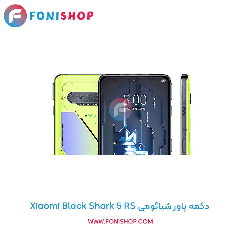 دکمه پاور شیائومی Xiaomi Black Shark 5 RS