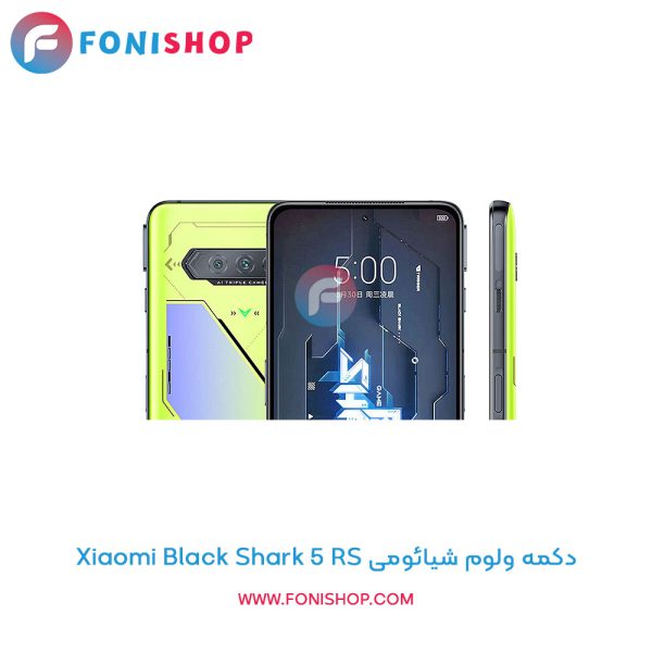 دکمه ولوم شیائومی Xiaomi Black Shark 5 RS