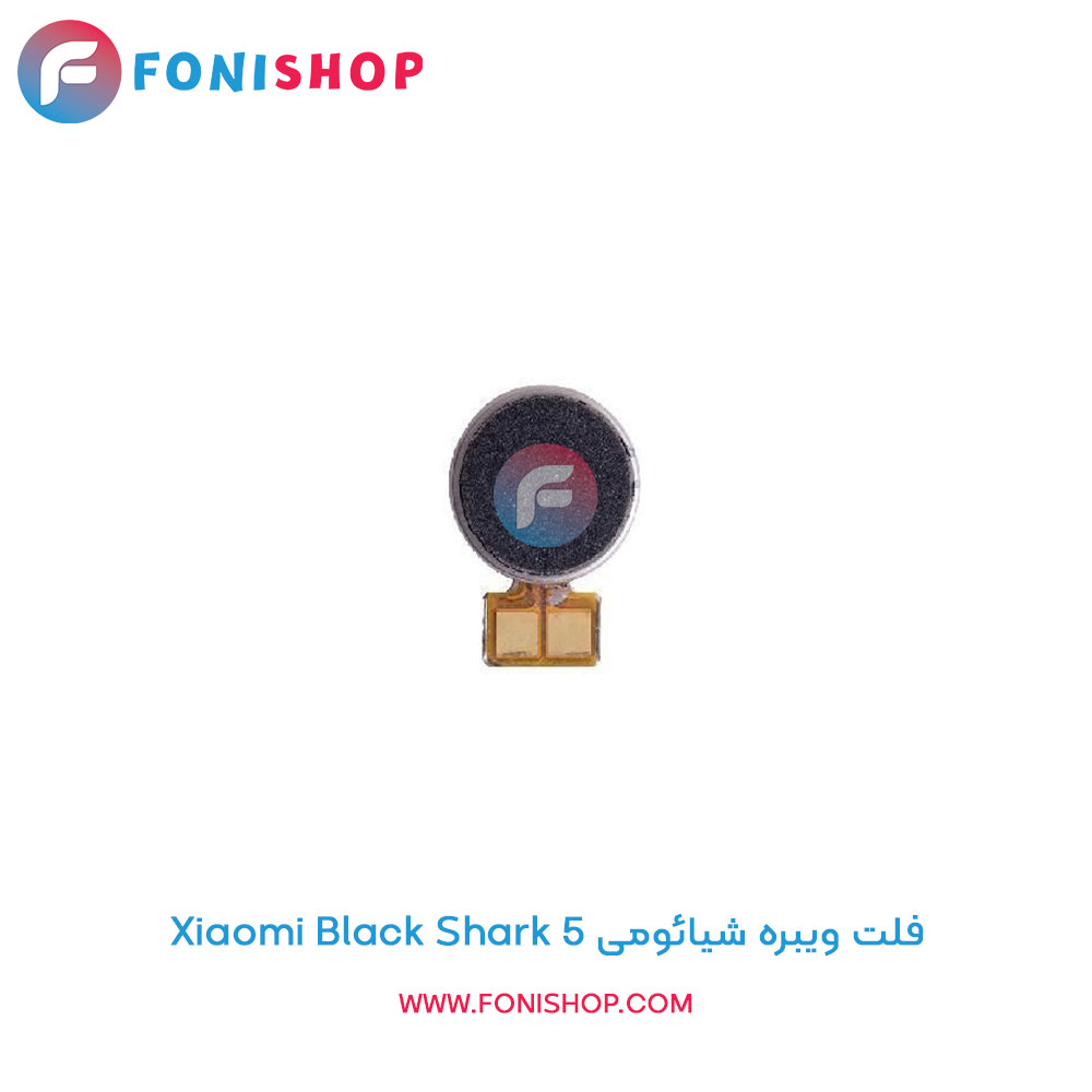 فلت ویبره شیائومی Xiaomi Black Shark 5