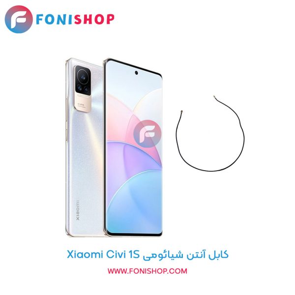 کابل آنتن شیائومی Civi 1S