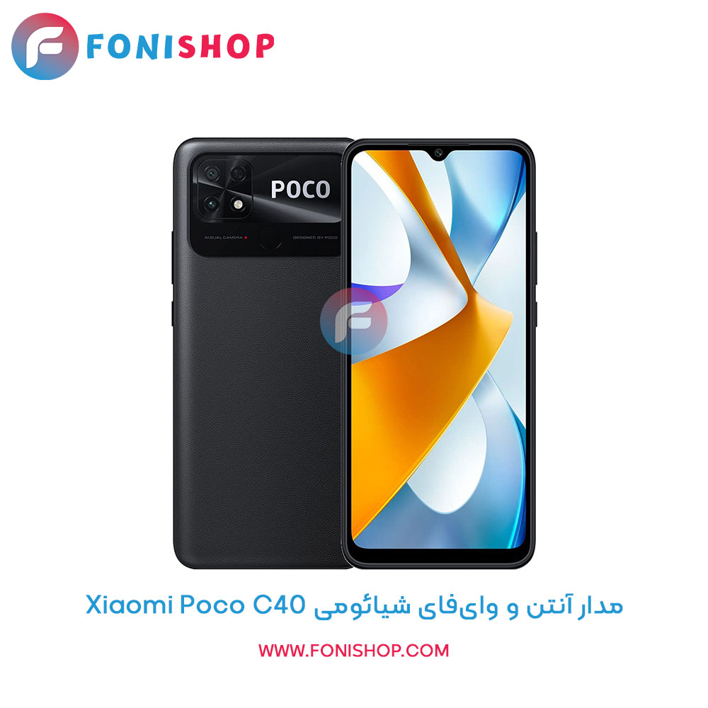 مدار آنتن و وای‌فای شیائومی Poco C40