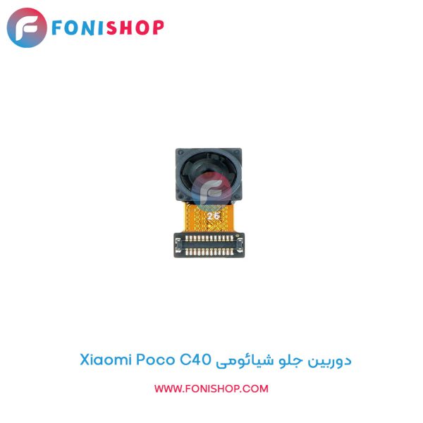 دوربین جلو شیائومی Poco C40