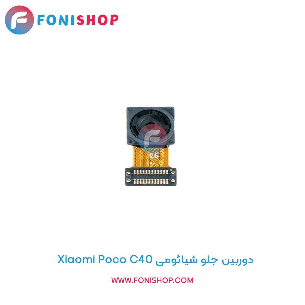 دوربین جلو شیائومی Poco C40