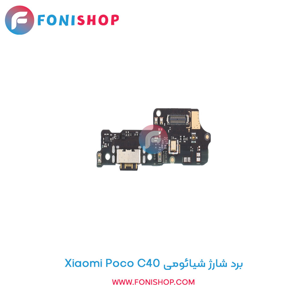برد شارژ گوشی شیائومی Poco C40