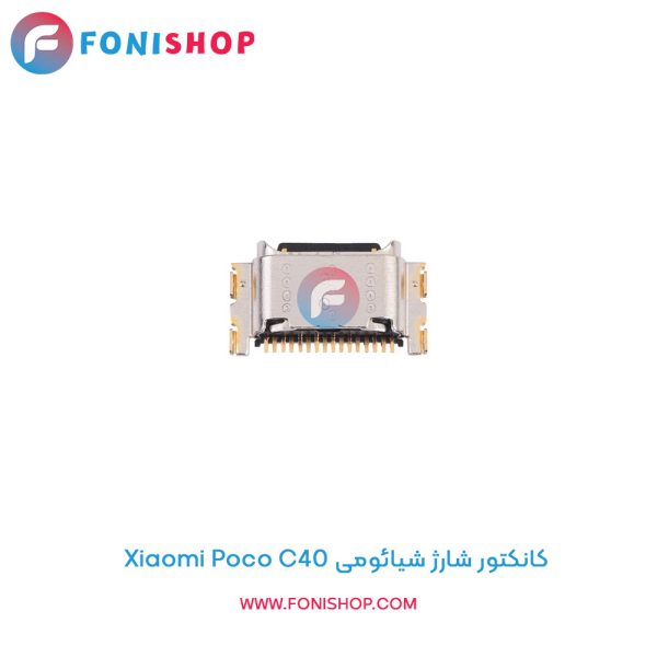 کانکتور شارژ شیائومی Poco C40