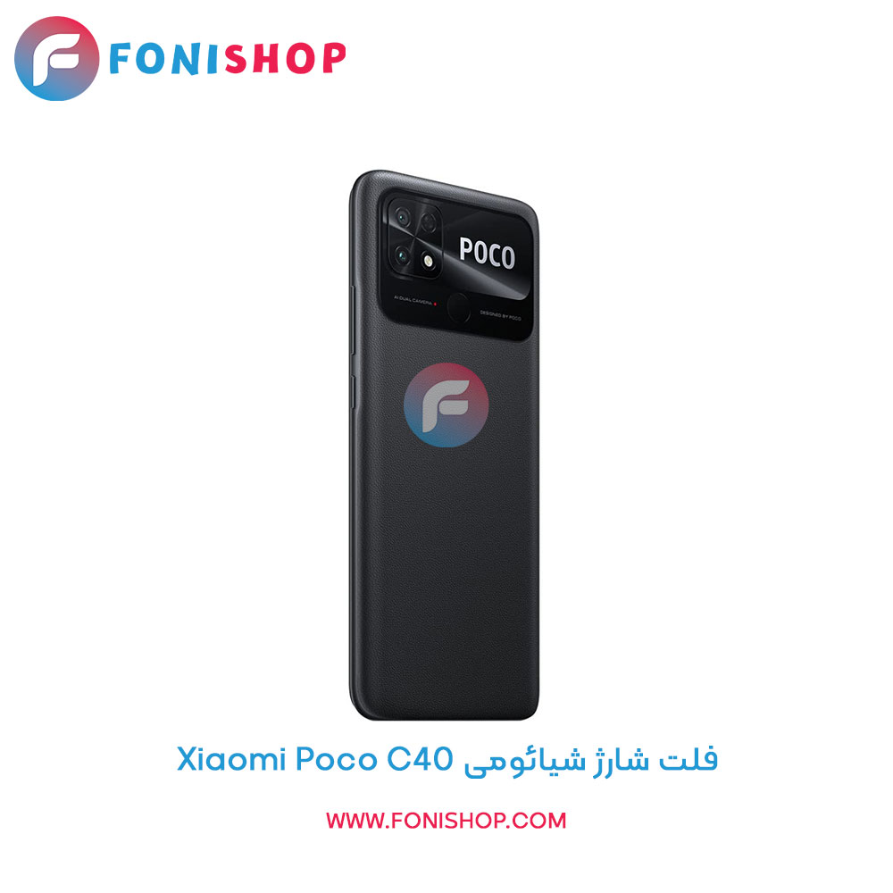 فلت شارژ شیائومی Poco C40