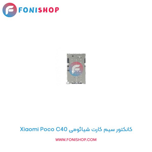 کانکتور سیم کارت شیائومی Poco C40