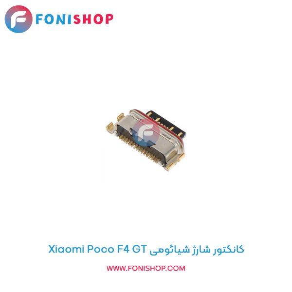 کانکتور شارژ شیائومی Poco F4 GT