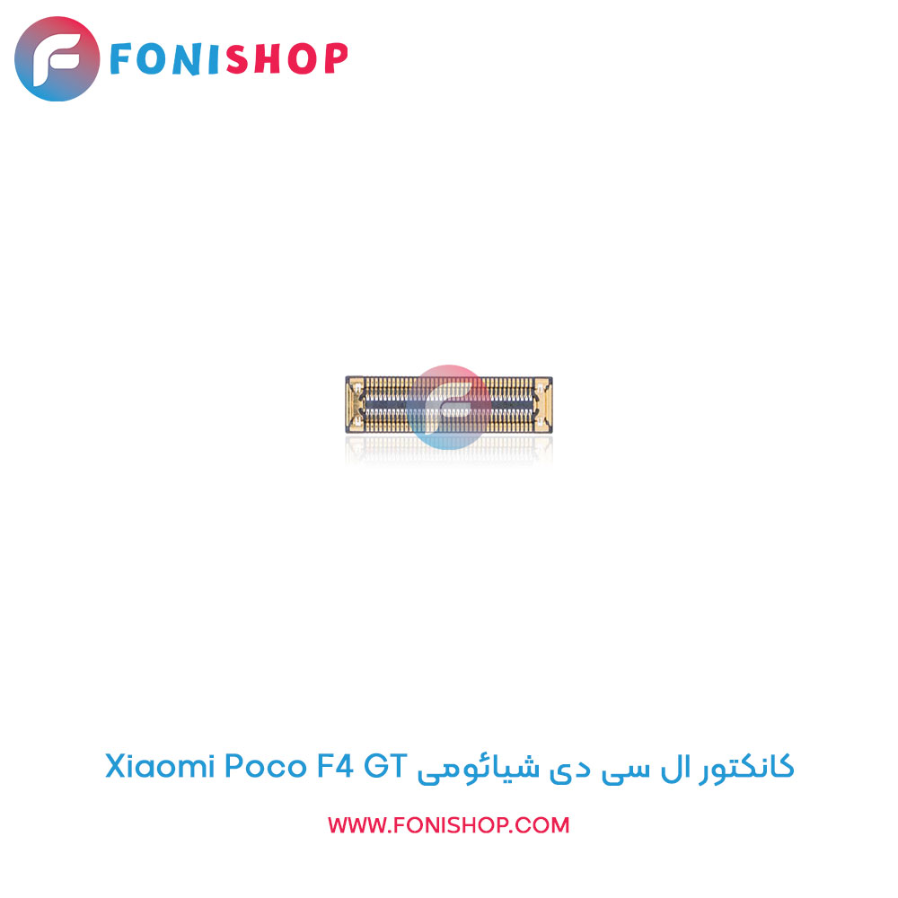 کانکتور ال سی دی شیائومی Poco F4 GT