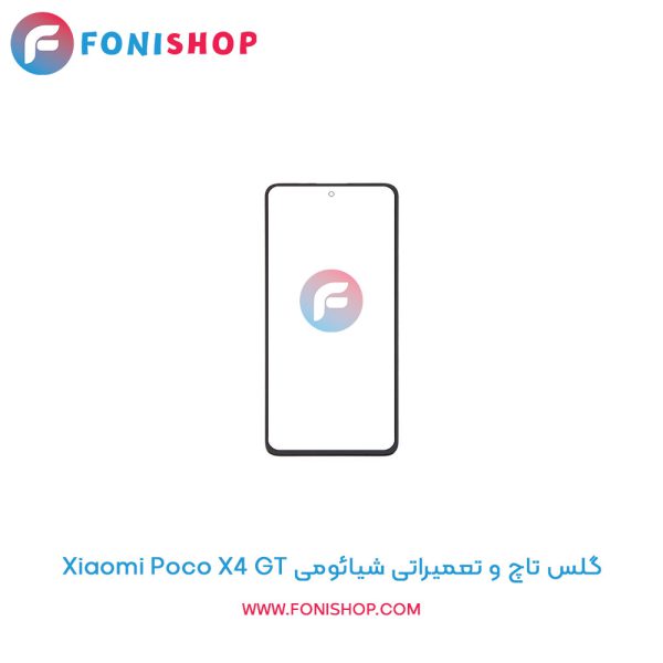 گلس تاچ شیائومی Poco X4 GT