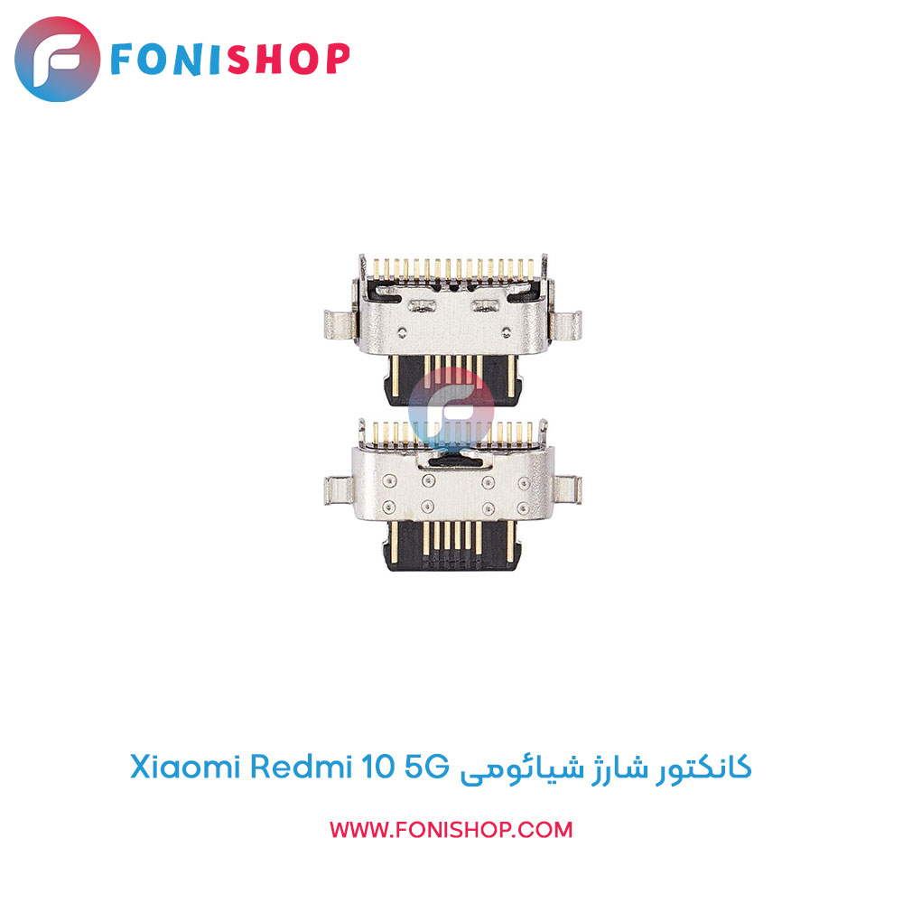 کانکتور شارژ شیائومی Xiaomi Redmi 10 5G