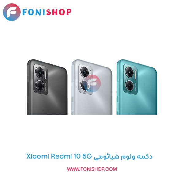 دکمه ولوم شیائومی Xiaomi Redmi 10 5G