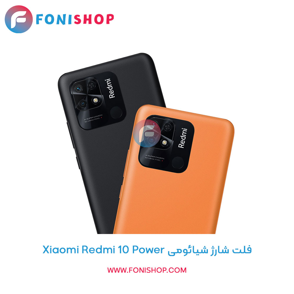 فلت شارژ شیائومی Xiaomi Redmi 10 Power