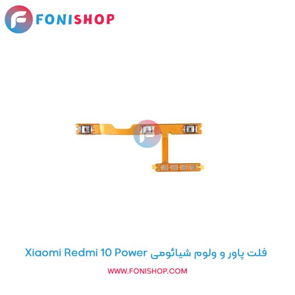 فلت پاور و ولوم شیائومی Xiaomi Redmi 10 Power