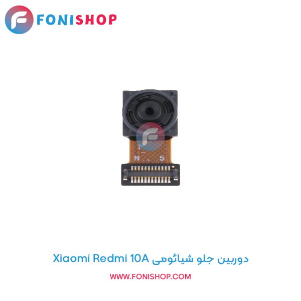 دوربین جلو شیائومی Redmi 10A