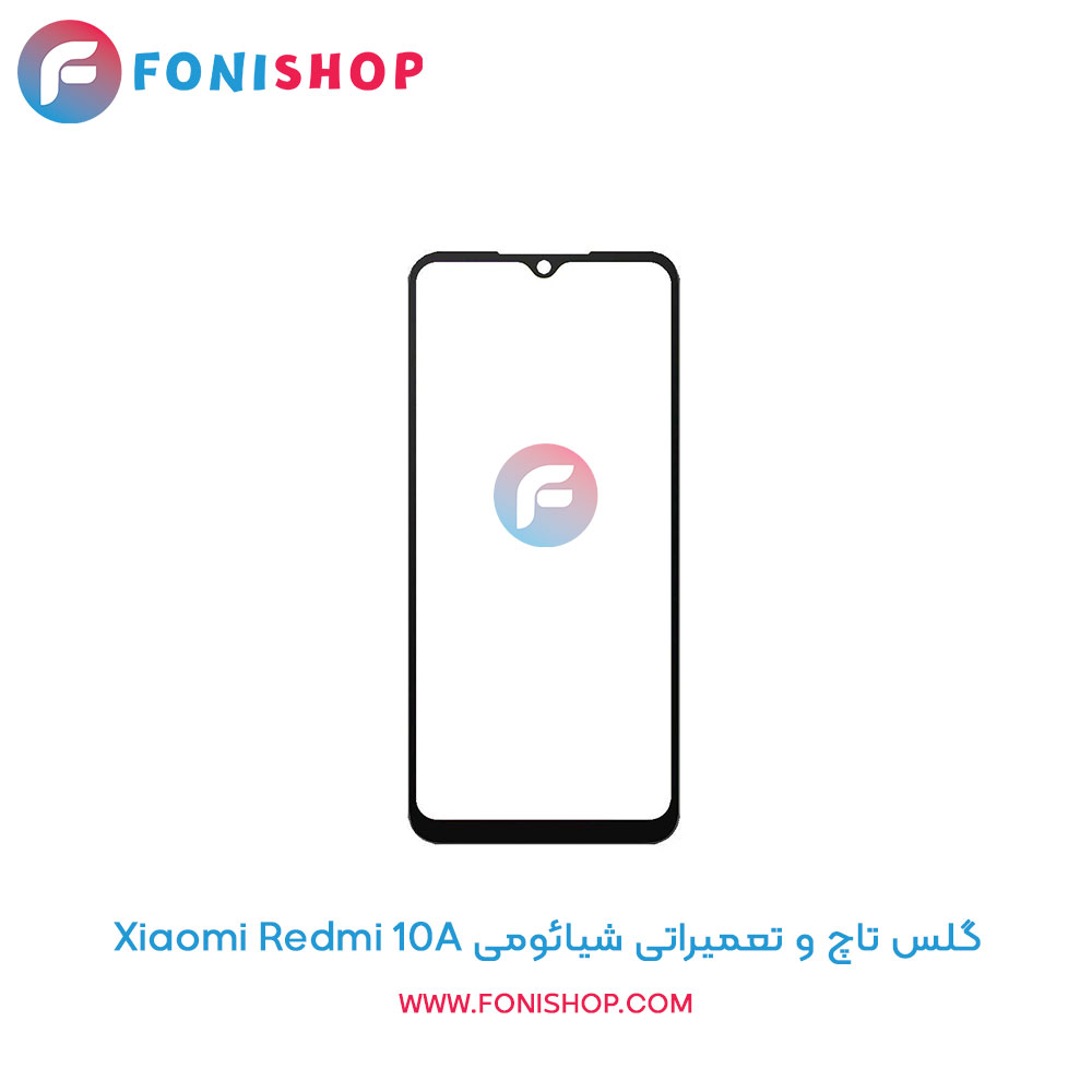 گلس تاچ شیائومی Redmi 10A