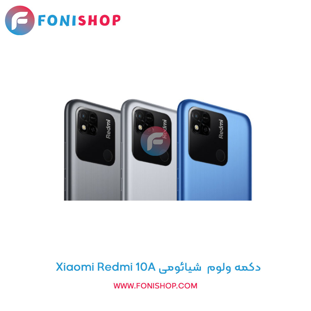 دکمه ولوم شیائومی Xiaomi Redmi 10A
