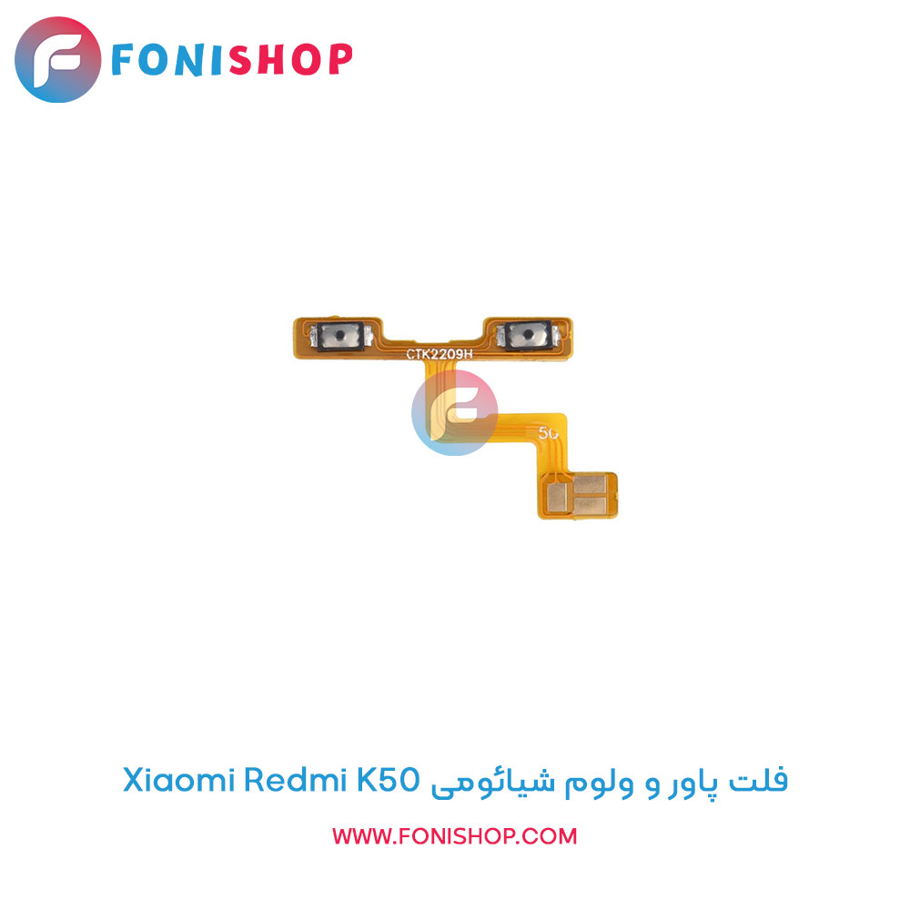 فلت پاور و ولوم شیائومی Redmi K50