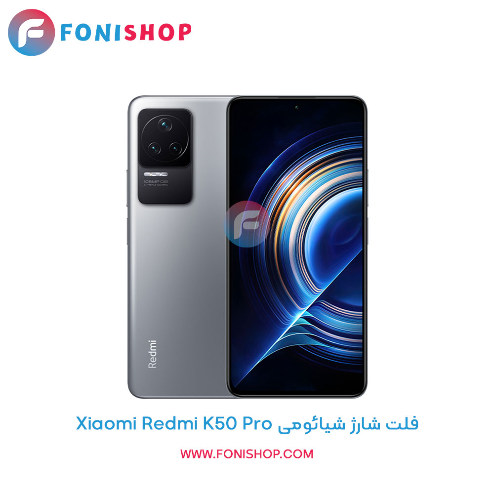 فلت شارژ Xiaomi Redmi K50 Pro