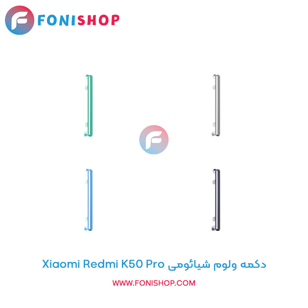دکمه ولوم شیائومی Xiaomi Redmi K50 Pro