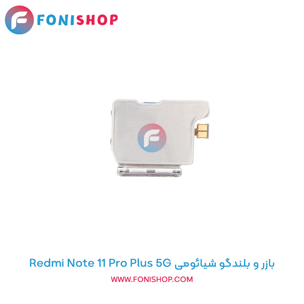 بازر و بلندگو شیائومی Redmi Note 11 Pro Plus 5G