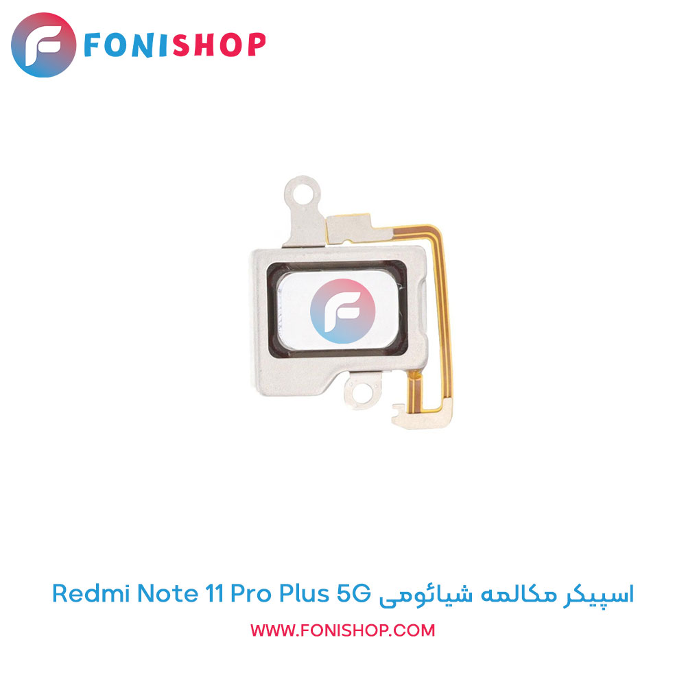 اسپیکر مکالمه شیائومی Redmi Note 11 Pro Plus 5G