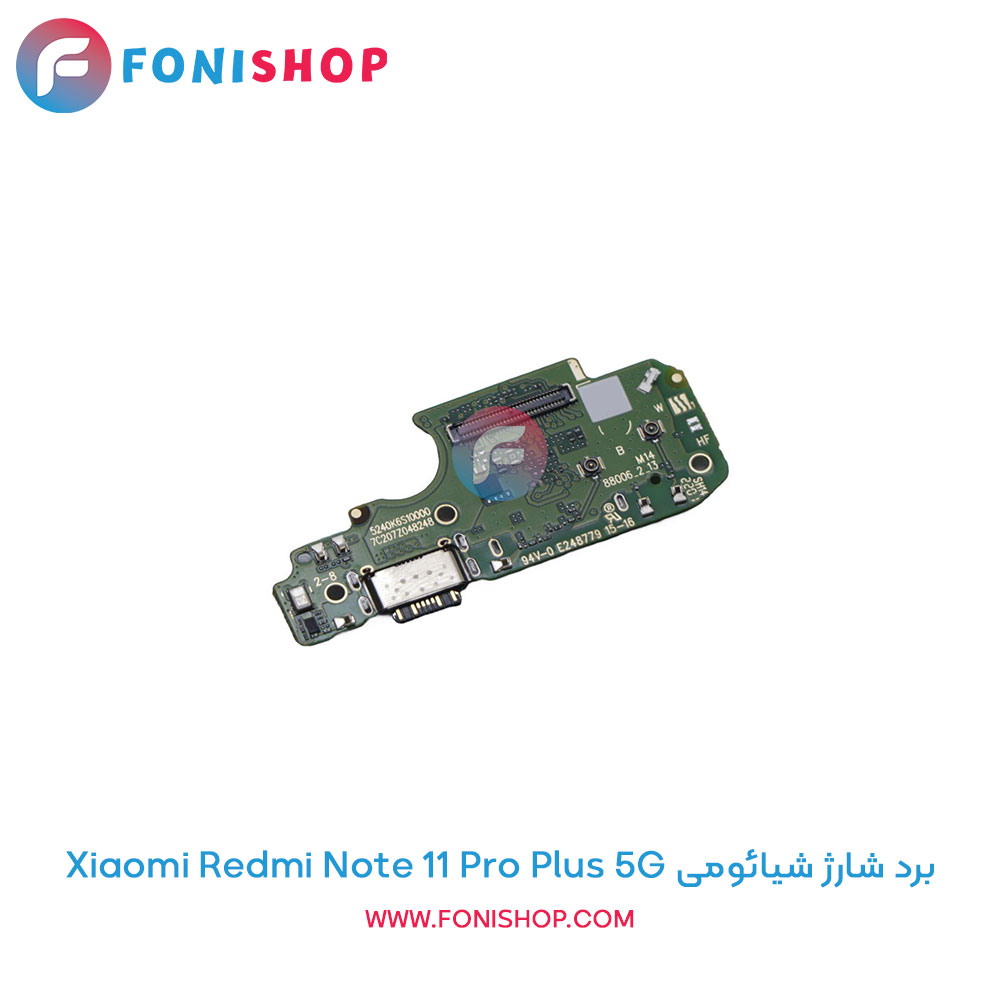 برد شارژ شیائومی Redmi Note 11 Pro Plus 5G