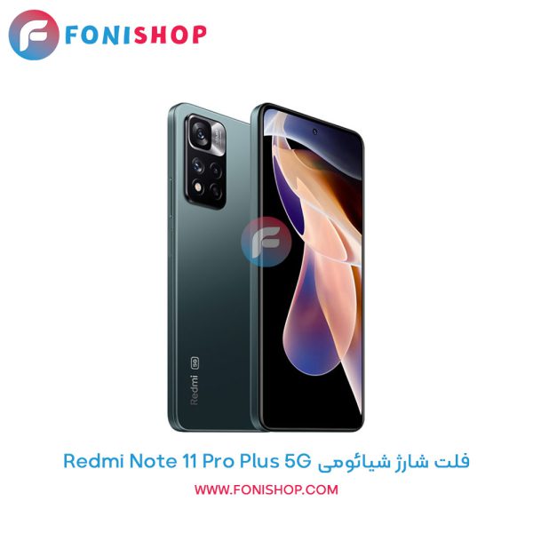 فلت شارژ شیائومی Redmi Note 11 Pro Plus 5G
